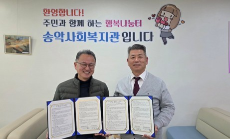 [26.10] 송악사회복지관 MOU