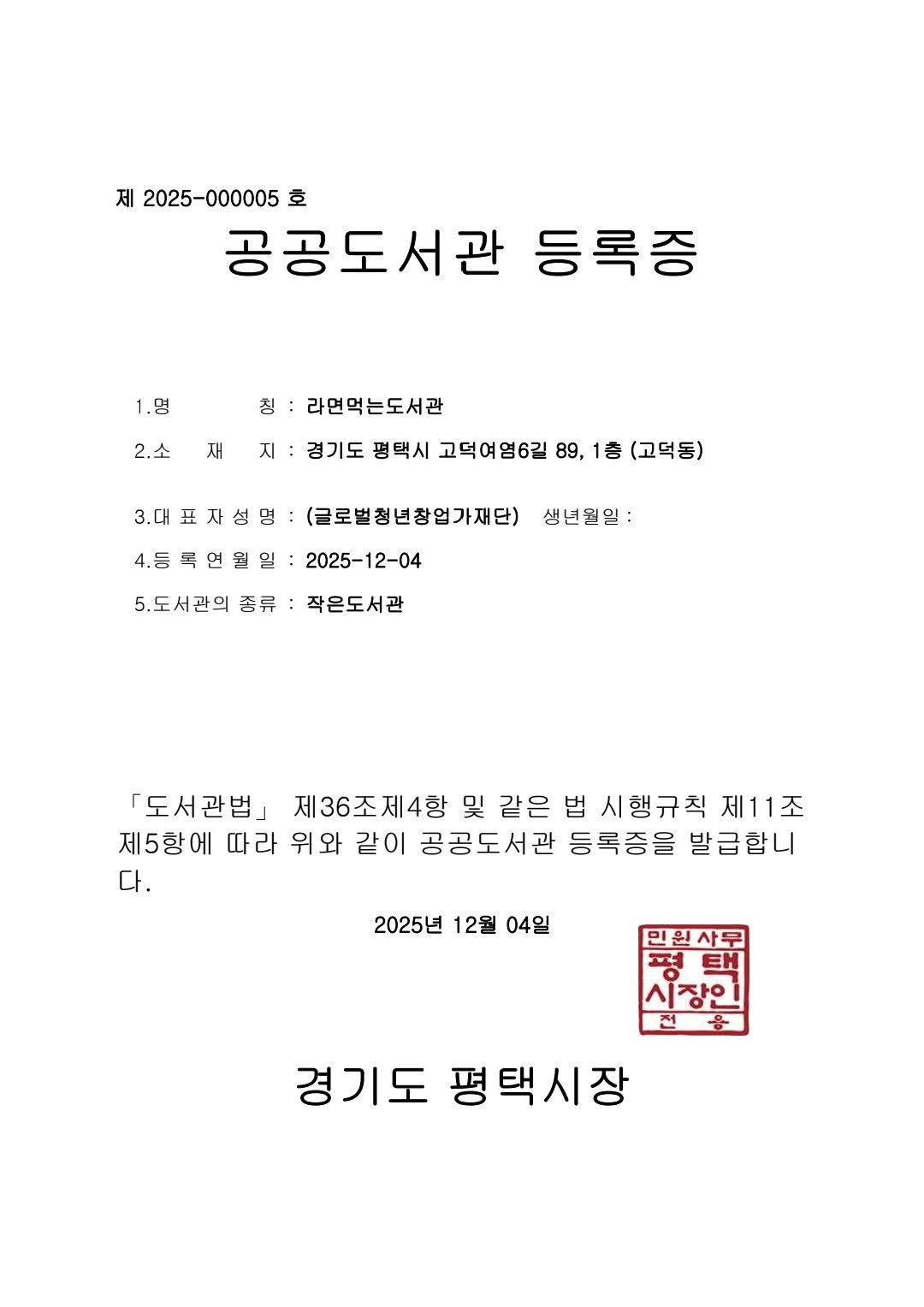 [25.12] 라면먹는 도서관
