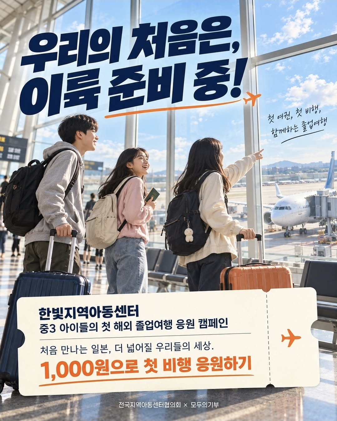 [모두의기부 온프렌즈] 한빛지역아동센터