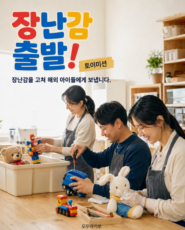 [챌린지 1기] 토이미션
