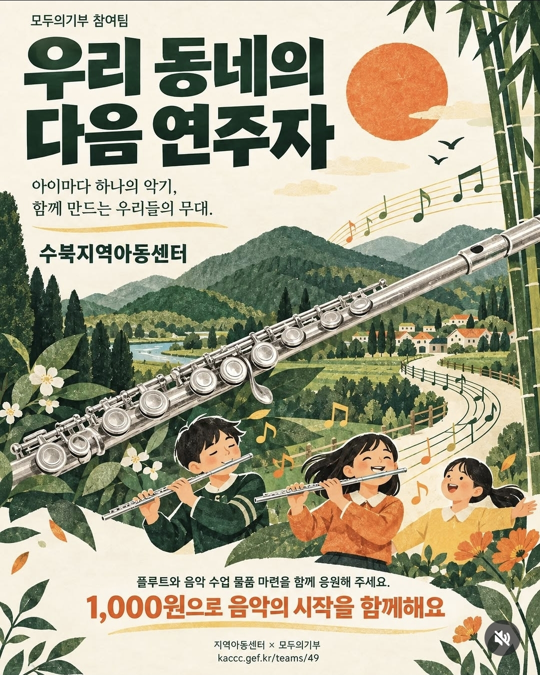 [모두의기부 온프렌즈] 수북지역아동센터