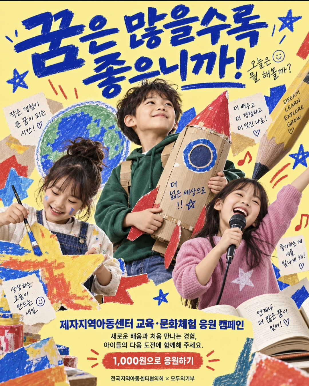 [ 모두의기부 온프렌즈] 제자지역아동센터