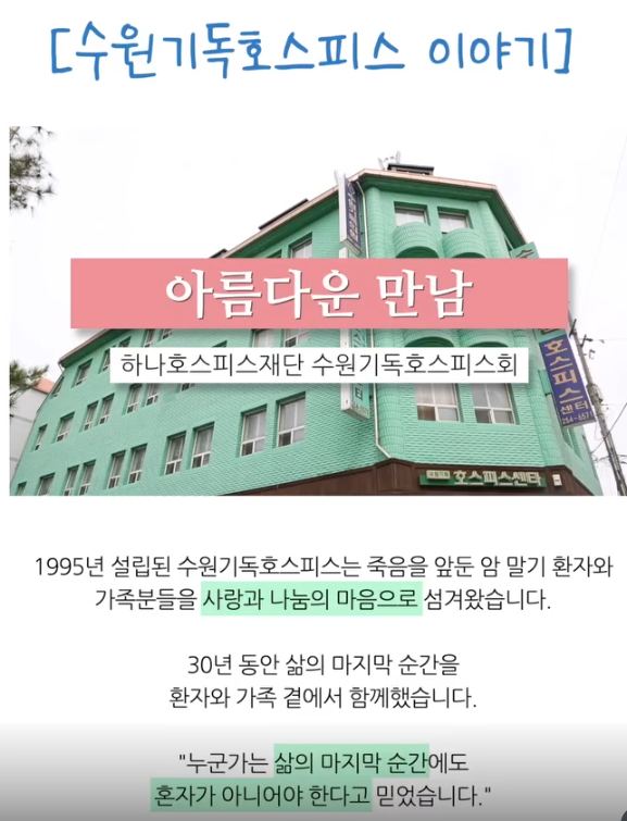 [챌린지 1기] 수원기독호스피스